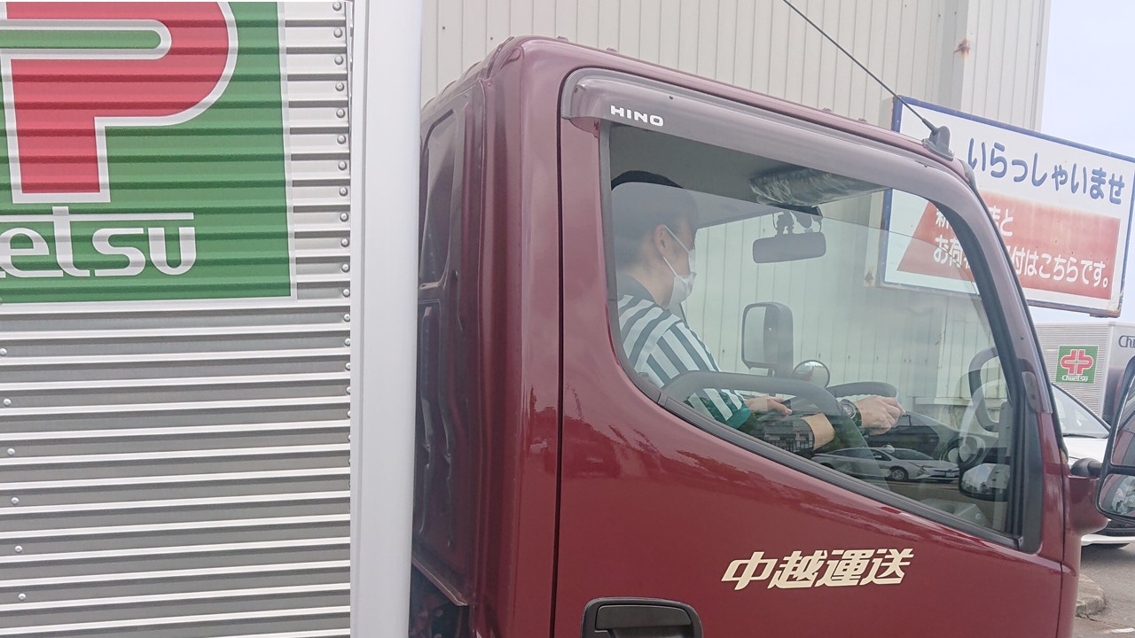 中越 運送