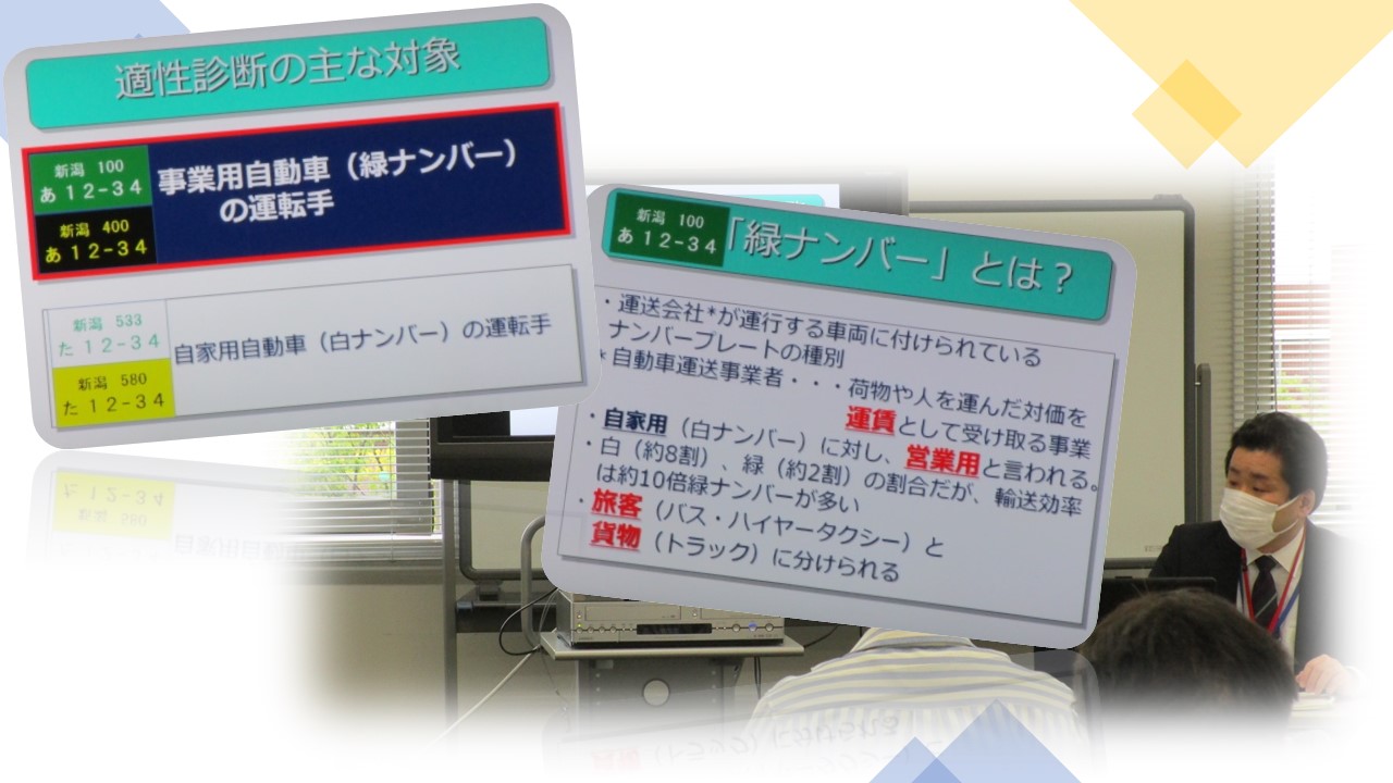 運転適性診断について