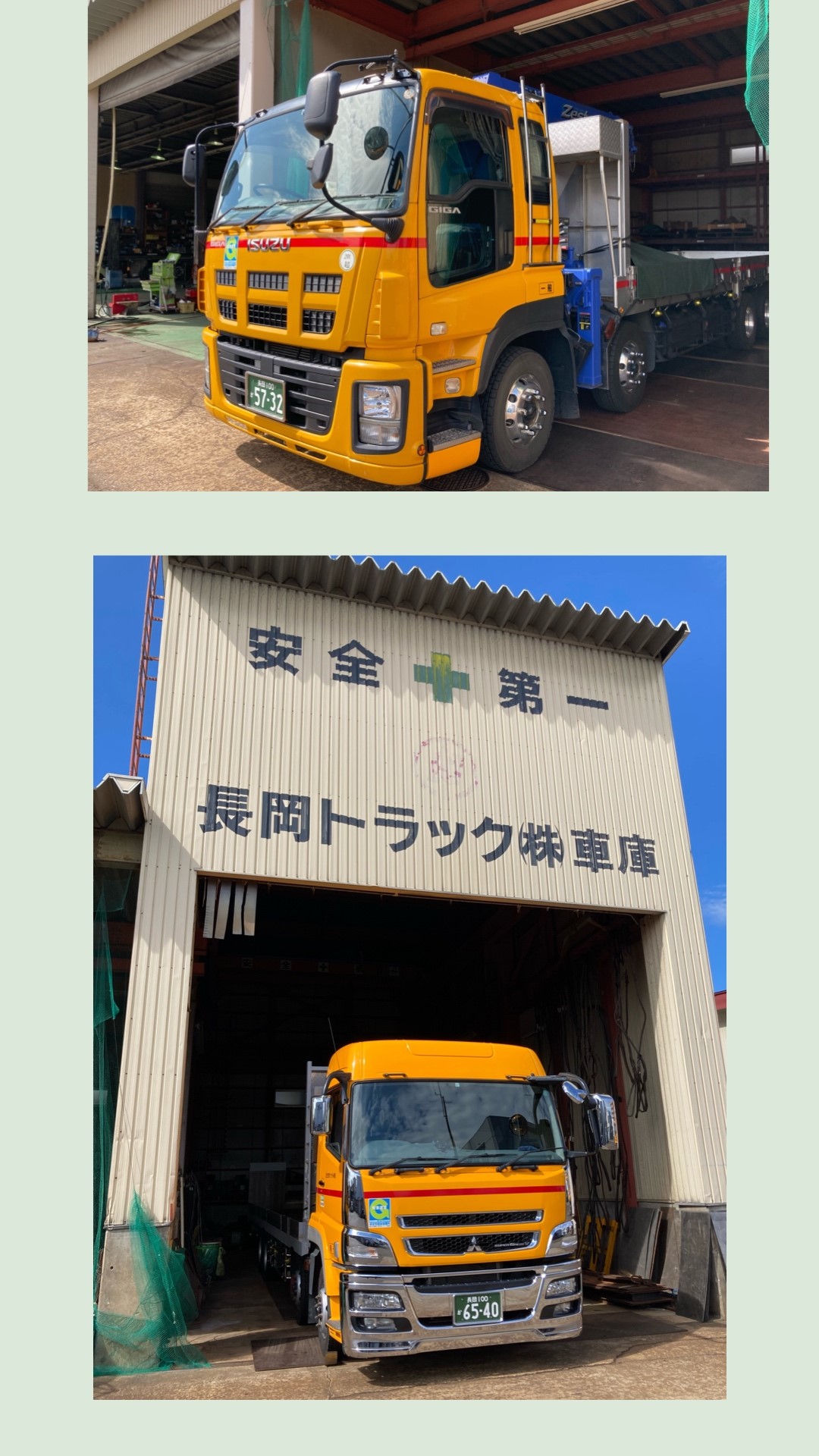 2021 10 11 注目企業 長岡トラック株式会社 安全のお手伝い